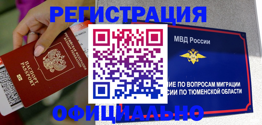 прописка от собственника в Искитиме