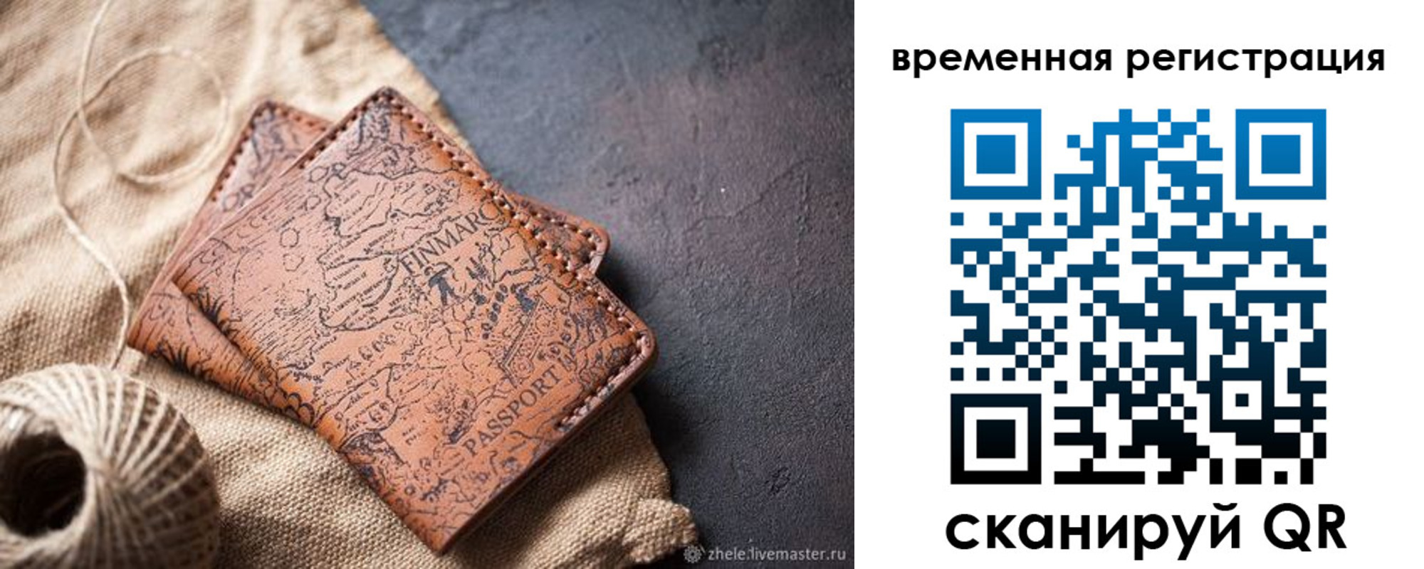 временная регистрация купить в Искитиме