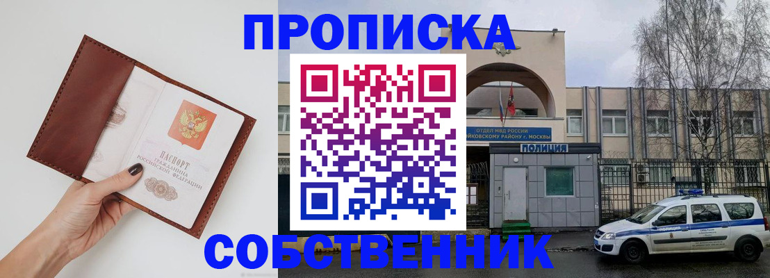 прописка ребенка в Искитиме