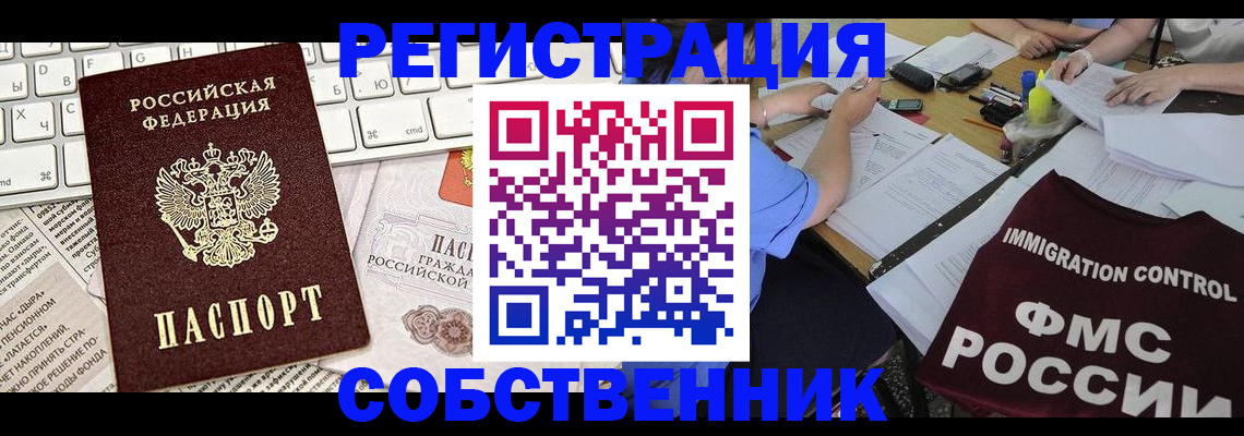 временная регистрация для всех в Искитиме