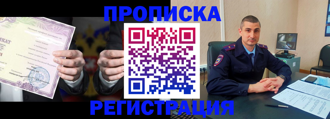 временная регистрация для школы в Искитиме