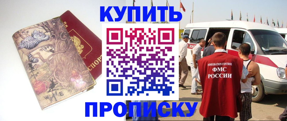 прописка законно в Искитиме