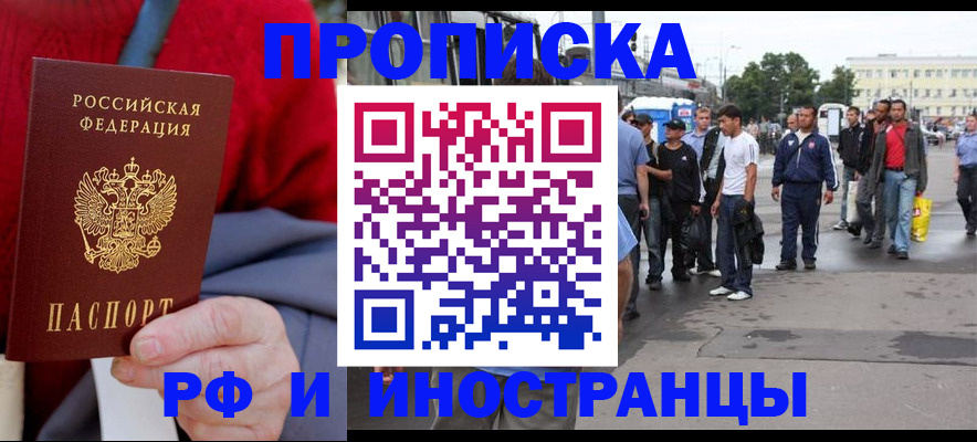 прописка в квартире в Искитиме