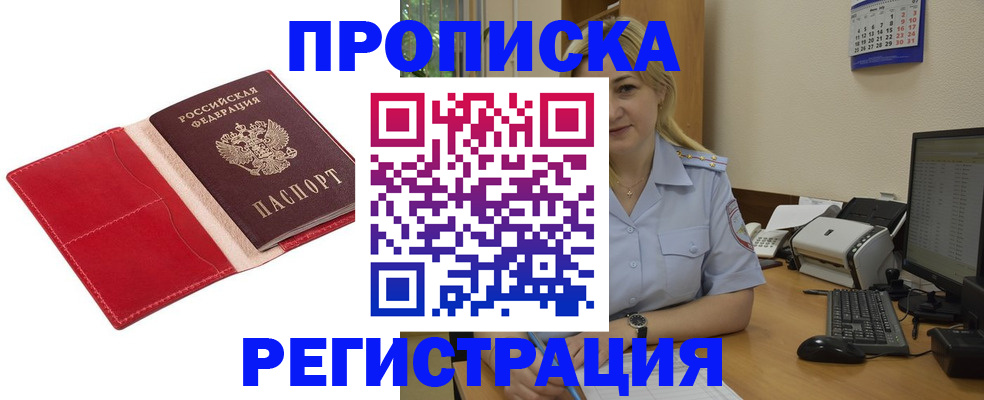 прописка в Искитиме